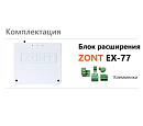 Блок расширения EX-77 для регулятора ZONT Climatic 1.3 с доставкой в Хабаровск