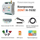 ZONT H-1V.02 Отопительный GSM / Wi-Fi контроллер на DIN-рейку с доставкой в Хабаровск